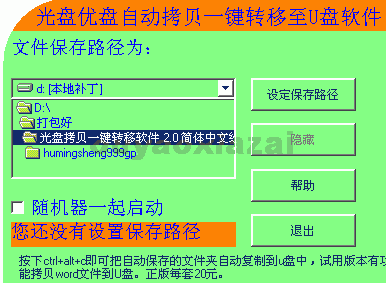 光盘拷贝一键转移软件 V2.0 绿色免费版