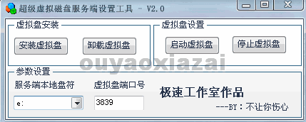 超级虚拟盘_CXDISK V2.0