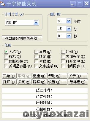 千宇智能关机 V1.77 绿色免费版