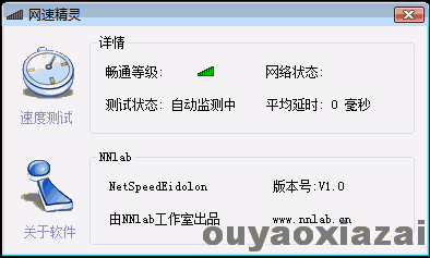 网速精灵_NetSpeedEidolon V1.5