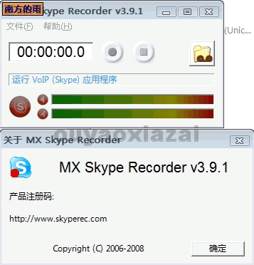 Skype通话录音、通话记录软件_MX Skype Recorder