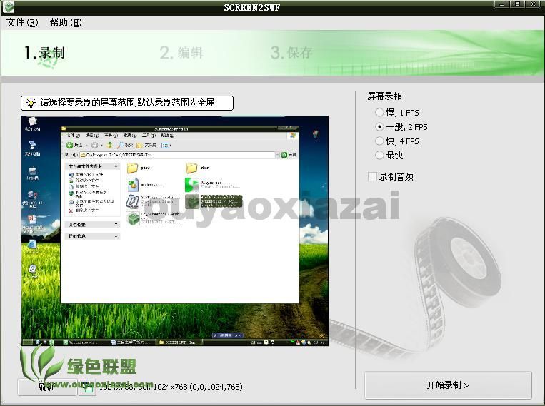 Screen2SWF高压屏幕录制软件 V3.6版