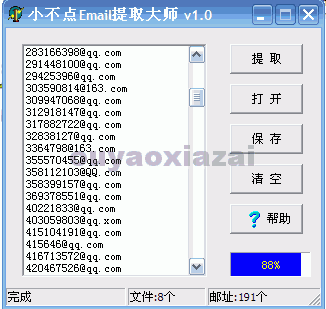 电子邮件地址提取软件