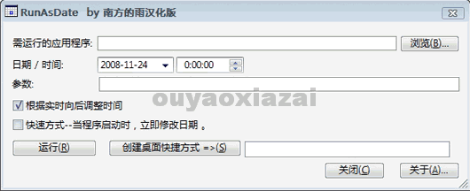 RunAsDate V2.10 汉化版