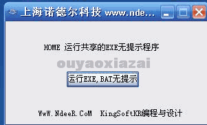 bat、exe、对话框清除隐藏工具