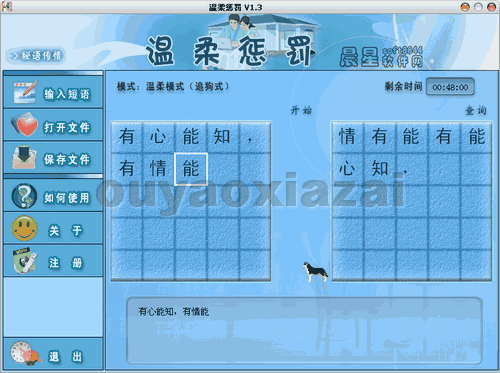 温柔惩罚游戏 V1.3 绿色免费版