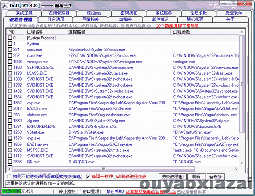 DoIt病毒木马查杀辅助工具 V1.5.2 下载