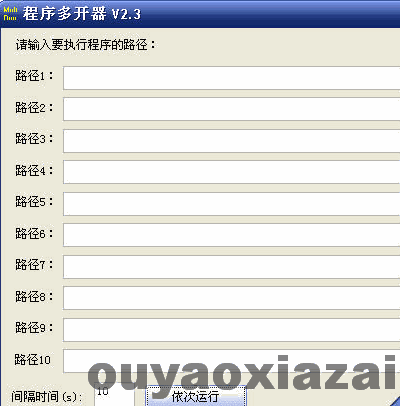 程序多开软件_(MultRun) V2.3