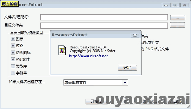 扫描提取DLL、OCX、EXE文件的资源_ResourcesExtract