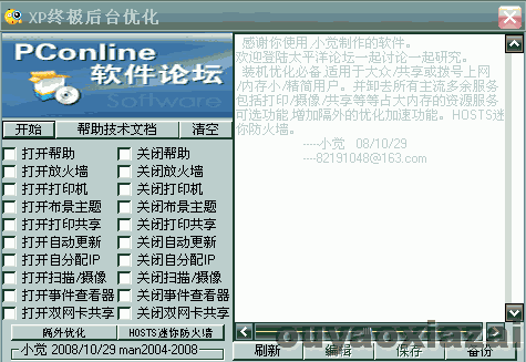 XP终极后台优化3-增量版下载