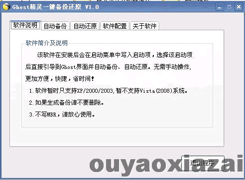 Ghost精灵一键备份还原 V1.0 绿色免费版