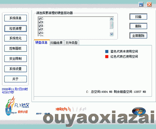飞扬系统DIY工具 V1.2 绿色免费版