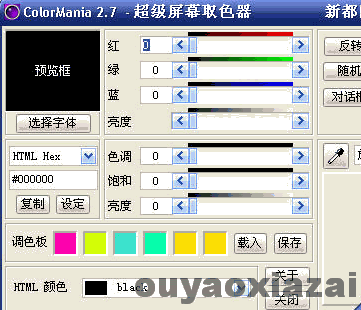 ColorMania拾色器