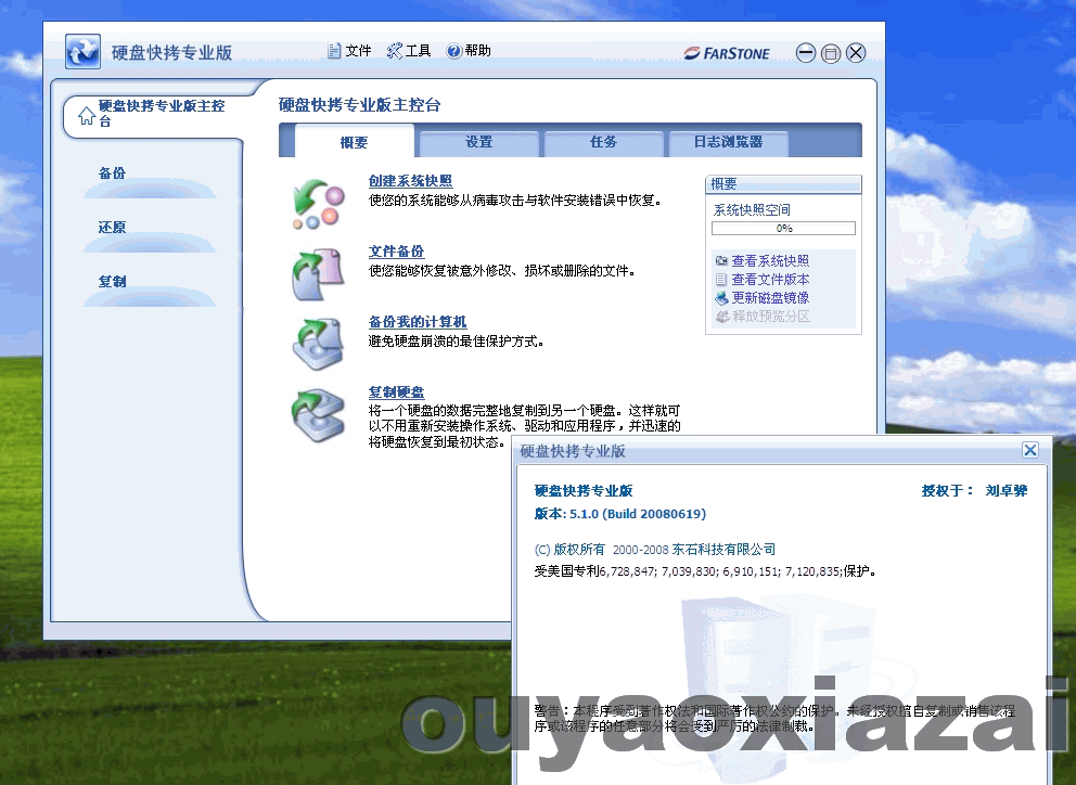 东石硬碟快拷 V5.1 20080619 专业版