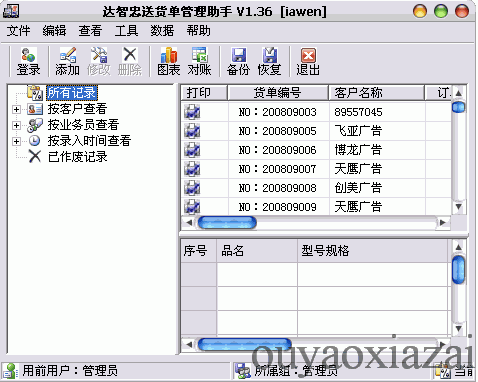 达智忠送货单管理助手 V1.37 绿色版