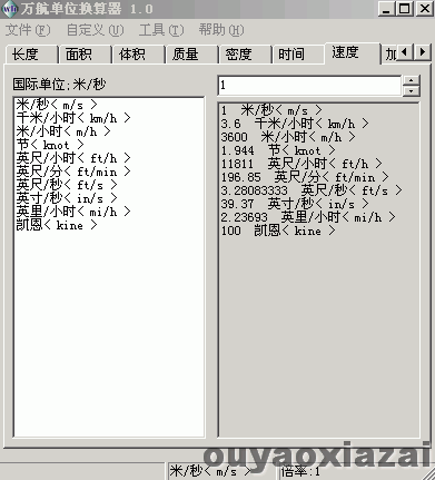 超级单位换算工具 V3.40 绿色版