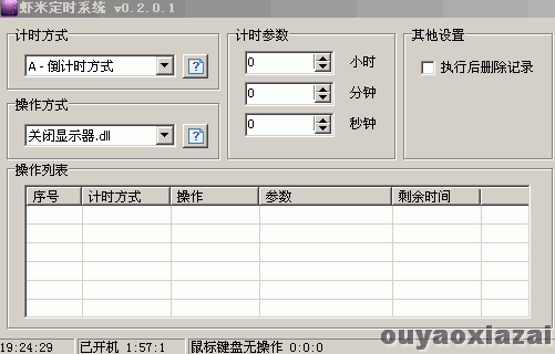 虾米定时系统2016.06.07 免费版