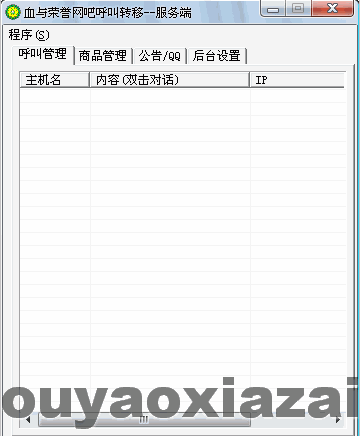 血与荣誉网吧呼叫管理 1.0.2.1001 下载