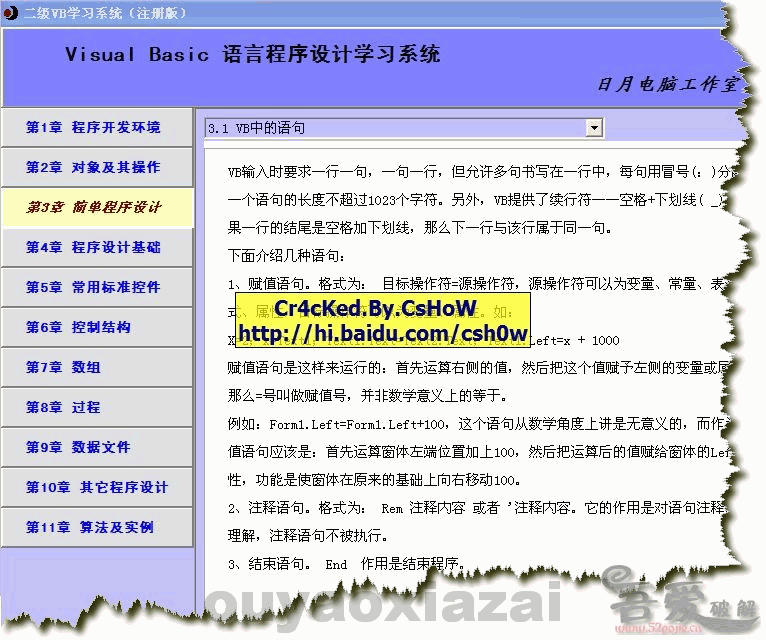 二级VB学习系统 V1.0 绿色免费版