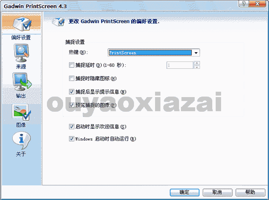 Gadwin PrintScreen_电脑截图工具