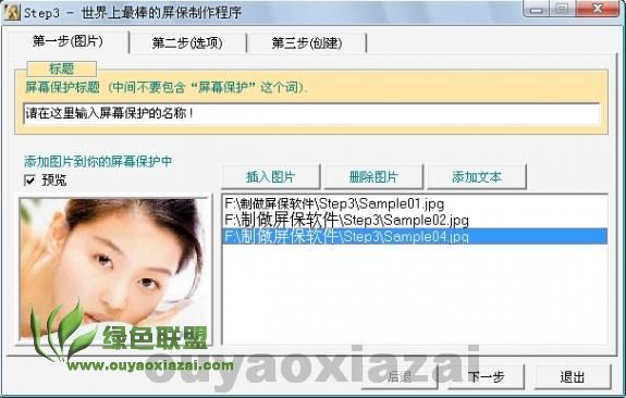 Step3(世界上最好用的电脑屏保制作软件)