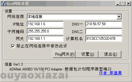 HOU网络连接设置工具 V1.4 绿色版