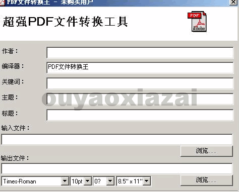 PDF文件转换王 V2.66 绿色版