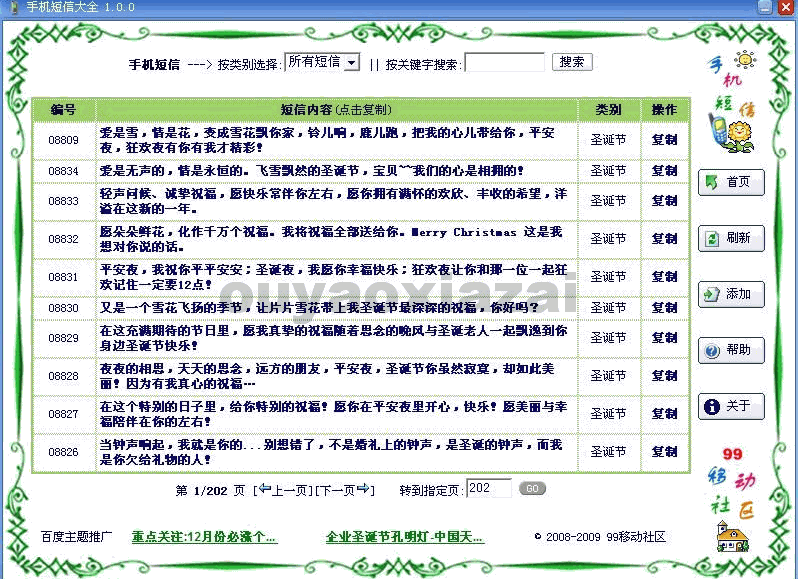 经典手机短信大全 V3.0 绿色免费版