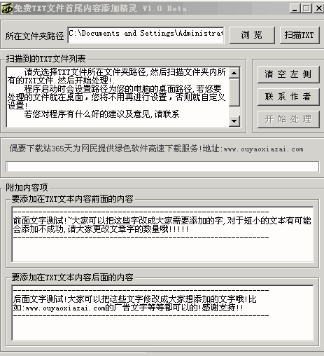 TXT文件首尾内容添加精灵 V2.1 绿色版