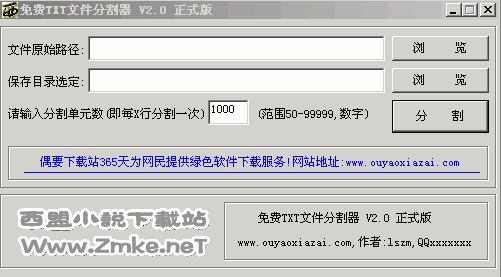 TXT分割器、TXT文件分割器 V3.1 下载