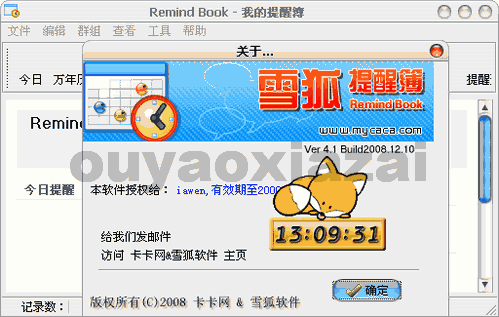 雪狐提醒簿_RemindBook V4.30 下载