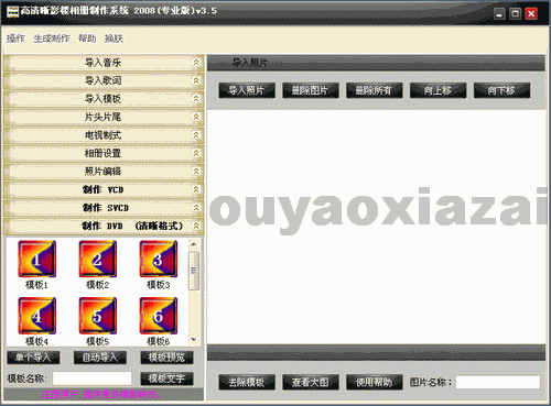 高清晰影楼相册制作系统 2010 V4.5 绿色免费版