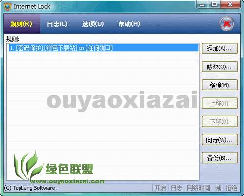 Internet Lock_让某些程序输入密码后才可链网