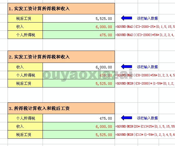 工资明细计算器execl版下载