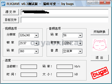 flv转avi工具_Flv2avi V1.5 Beta 下载