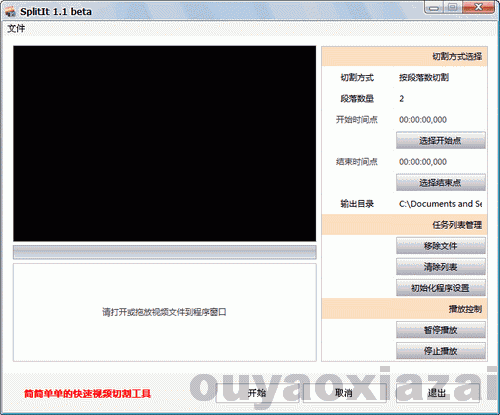 SplitIt视频文件快速分割 V5.4.4497 下载