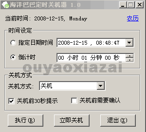 海洋巴巴定时关机 2009 绿色免费版