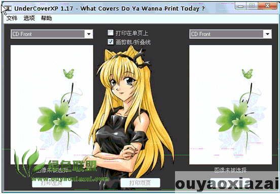 CD封面打印软件\光盘封面打印软件_UnderCoverXP