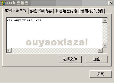 简易TXT加密解密小工具