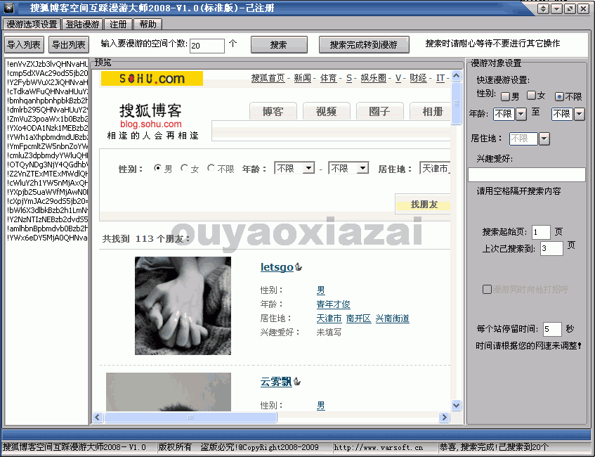 搜狐博客空间互踩大师2008 V1.0 下载