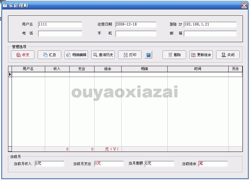 家庭理财现金日记账多用户终生免费版