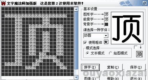 文字魔法师 V3.0 绿色加强版