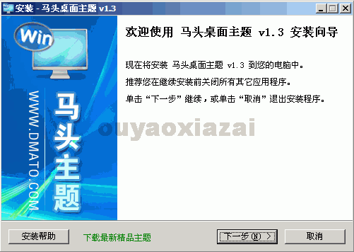 马头办公桌面主题 V6.2 绿色免费版