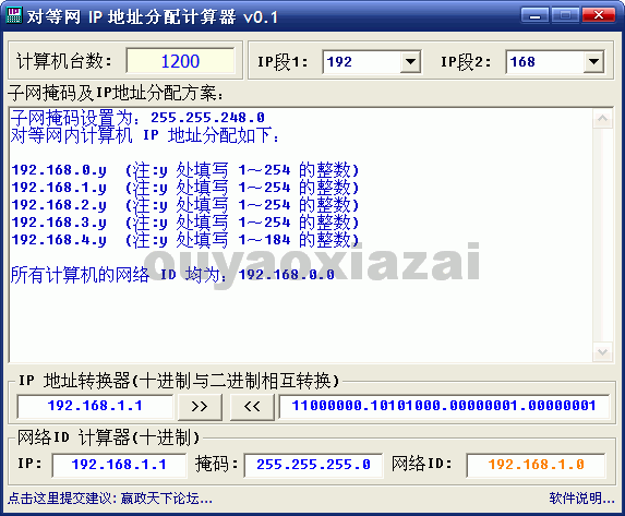 对等网IP地址分配计算器 V0.2 下载