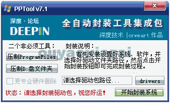 全自动系统封装工具_PPtool