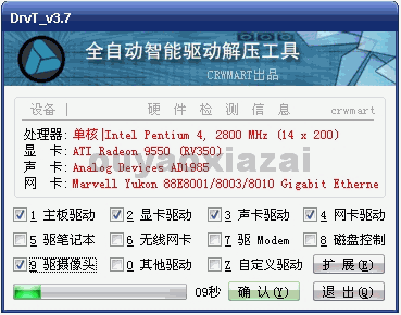 全自动智能驱动选择工具_DrvT