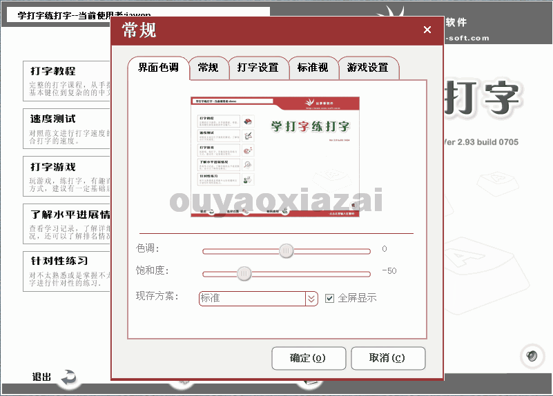 学打字练打字 V2.99 免费版