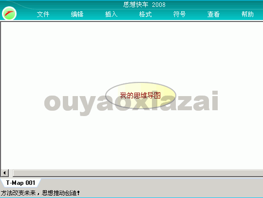 国产思维导图软件_思想快车