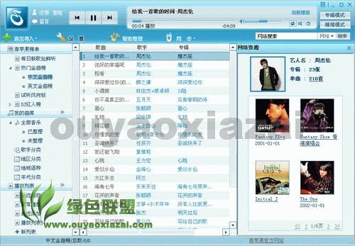 青苹果音乐播放器 V2.11 build 154 下载