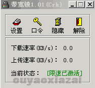 电脑带宽锁_BwLock V2.01 绿色版